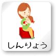 診療内容